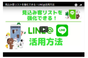 LINE@の活用方法